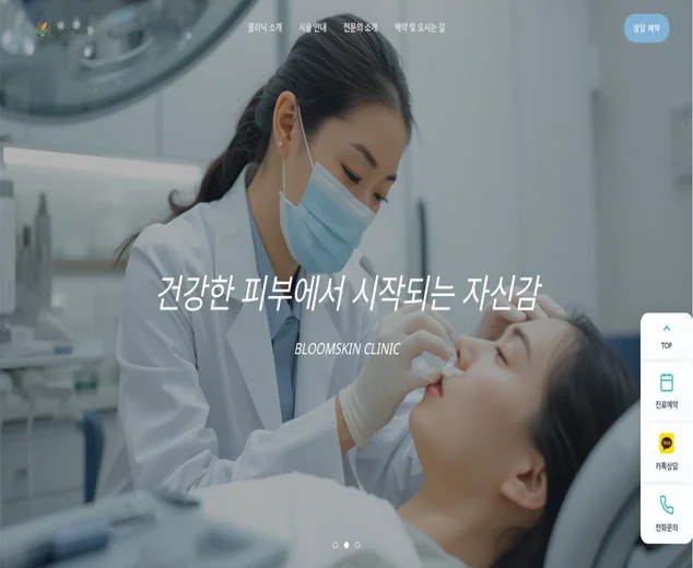 피부과 전문 병원